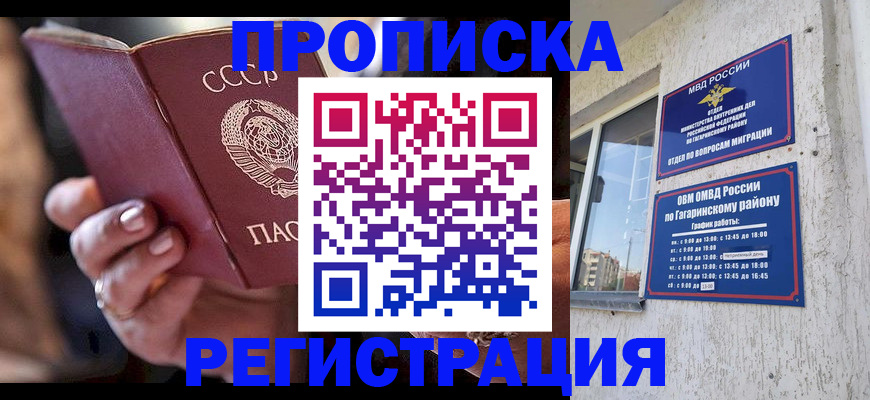 прописка гарантия в Лангепасе