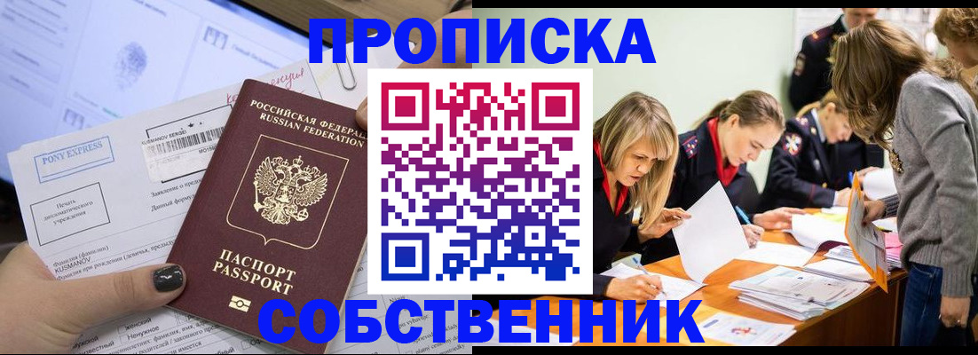 прописка поиск в Лангепасе